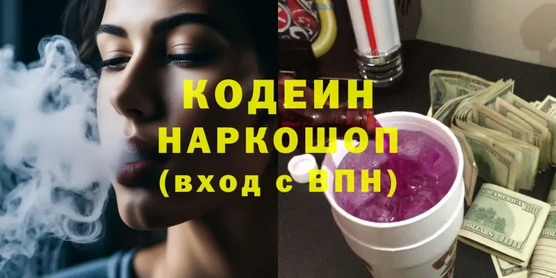 цена   Видное  гидра ссылка  Кодеиновый сироп Lean Purple Drank 